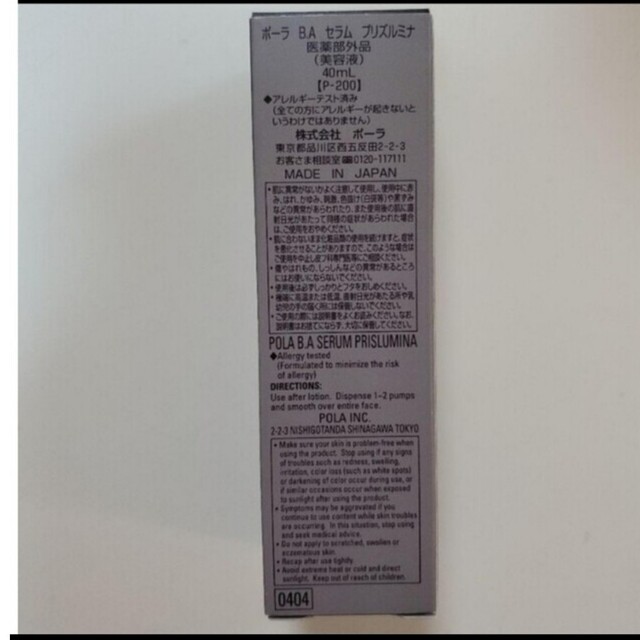 国内正規店購入品・新品◼️ポーラ B.A セラム プリズルミナ 40ml
