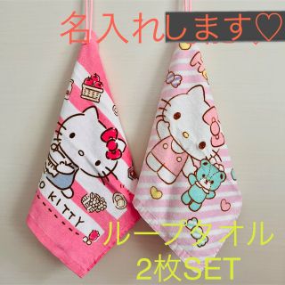 名入れします♪ ループタオル 2枚セット(外出用品)