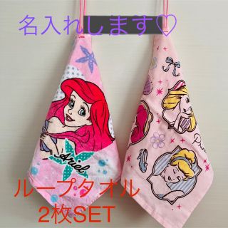 名入れします♪ ループタオル ２枚セット(外出用品)