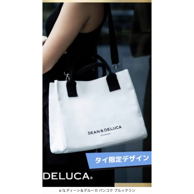 バンコク限定 新品・未使用 ディーン\u0026デルーカ トートバック ブルックリン