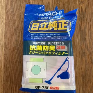 日立 抗菌防臭3層クリーンパックフィルター GP-75F(3枚入)(その他)