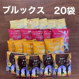 ブルックスドリップコーヒー　20袋　まとめ売り(コーヒー)