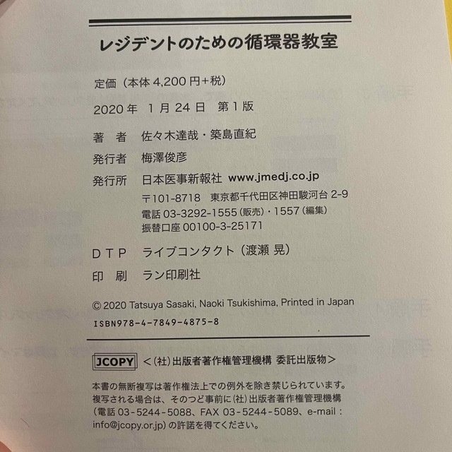 レジデントのための循環器教室 症例で学ぶ循環器診療のリアル エンタメ/ホビーの本(健康/医学)の商品写真