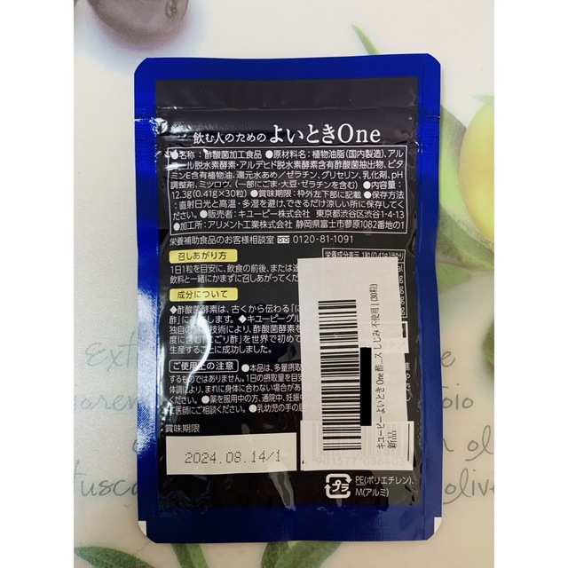 キユーピー(キユーピー)のキューピー よいときOne 1袋 食品/飲料/酒の健康食品(その他)の商品写真