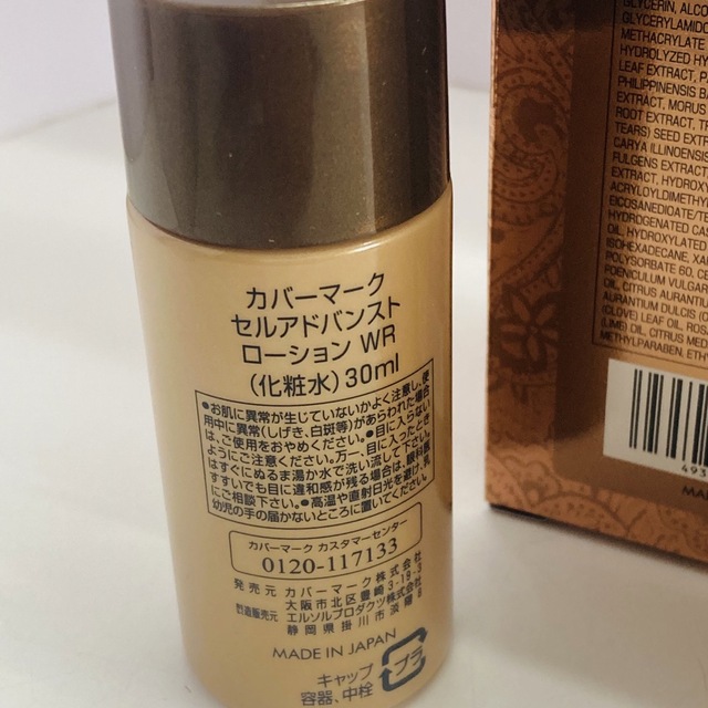 【新品未使用】カバーマーク セルアドバンストローションWR 150ml セット