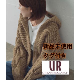 アーバンリサーチ(URBAN RESEARCH)のアーバンリサーチ★ハンドニットフーディーカーディガン/ニット/パーカー(カーディガン)