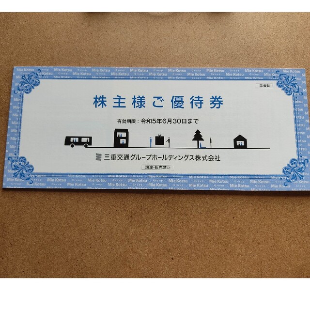 三重交通 株主優待券 1冊 isoline.ro