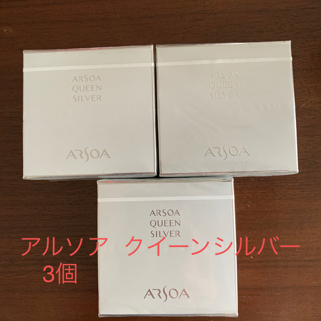 arsoa　アルソア クイーンシルバー　135g　3個