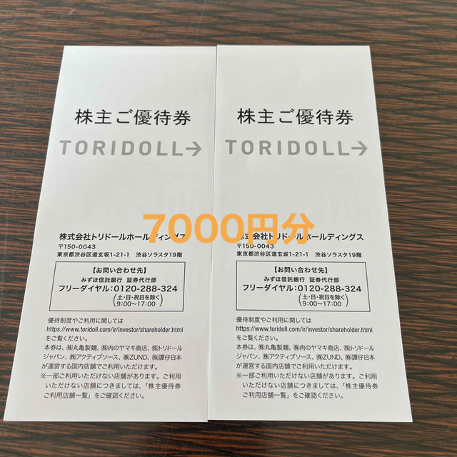 チケット丸亀製麺　トリドール　株主優待　7000円分