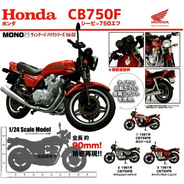 1/24 ホンダ HONDA CB750F ① ② ③ 3種セットの通販 by 70'sセブン