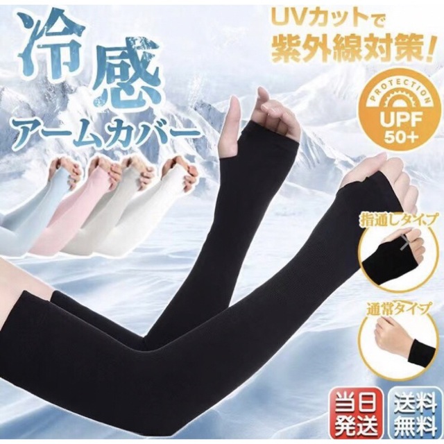 アームカバー 冷感 UVカット 日焼け防止 黒 吸水速乾 紫外線対策 男女兼用 手袋