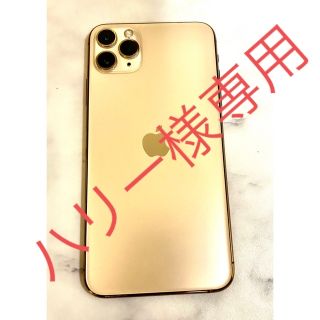 アイフォーン(iPhone)のiPhone11 プロマックス ゴールド 64GB 美品 初期化済 SIMフリー(スマートフォン本体)