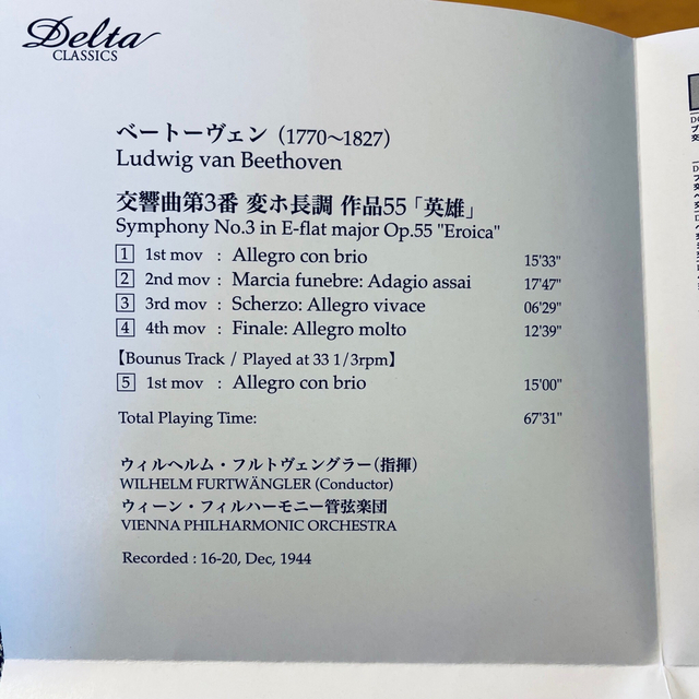 ウラニアのエロイカ-ベートーヴェン：交響曲第3番「英雄」 エンタメ/ホビーのCD(クラシック)の商品写真