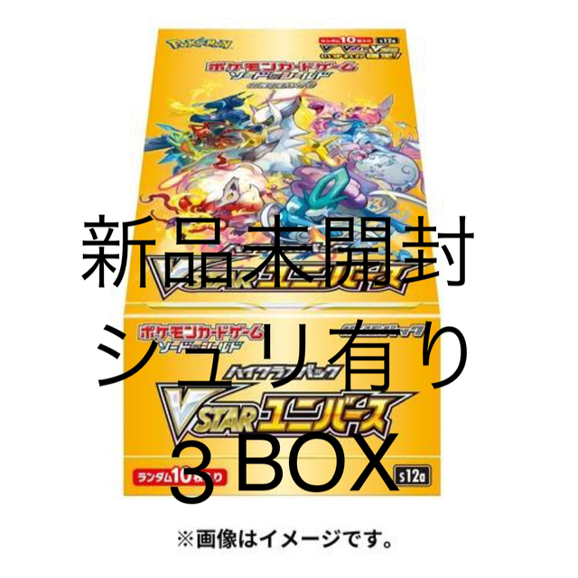 ポケモンカードゲームVstarユニバース3BOXシュリンク有り