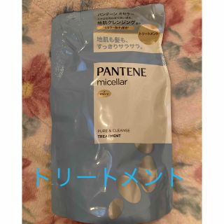 パンテーン(PANTENE)のパンテーン　ミセラー　トリートメント詰め替え(350g)(トリートメント)