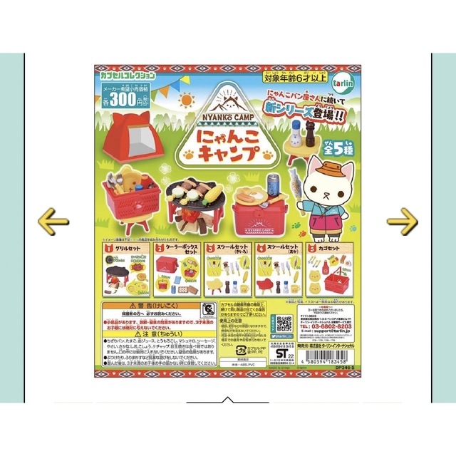 にゃんこキャンプ かごセット エンタメ/ホビーのおもちゃ/ぬいぐるみ(キャラクターグッズ)の商品写真