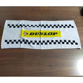 ダンロップ(DUNLOP)のダンロップ　タオル　新品未使用品(その他)