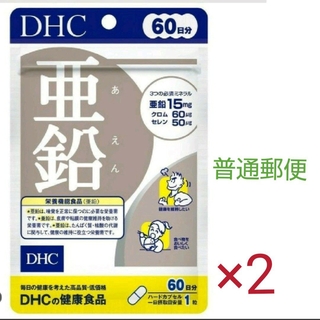 ディーエイチシー(DHC)のDHC 亜鉛 60日2袋！ 普通郵便！必須ミネラル補充、男性にもオススメ。(ダイエット食品)