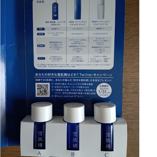 KOSE(コーセー)の雪肌精　化粧水　3種サンプル コスメ/美容のキット/セット(サンプル/トライアルキット)の商品写真