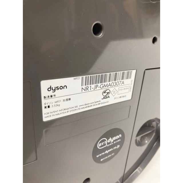 Dyson - 〇〇Dyson ダイソン Hygienic Mist ハイジェニックミスト MF01