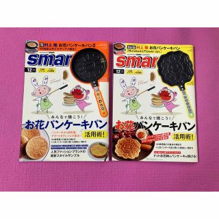 タカラジマシャ(宝島社)のSmart特別号　村上隆　お花パンケーキパン(ファッション)