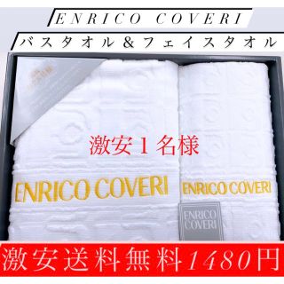 エンリココベリ(ENRICO COVERI)の‼️ホテル仕様‼️高級感‼️ENRICOCOVERIバスタオル＆フェイスタオル(タオル/バス用品)