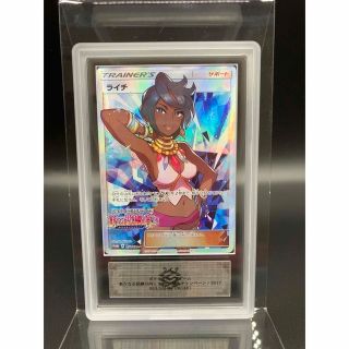 ポケモン(ポケモン)のARS鑑定　ポケカ　ライチ　プロモ　PSA BGS ARS9(シングルカード)