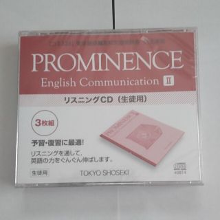 プロミネンス２　生徒用リスニングＣＤ(語学/参考書)