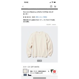 ユニクロ(UNIQLO)のUNIQLO  ウォッシャブルストレッチミラノリブクルーネックセーター(ニット/セーター)