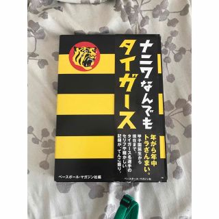 ナニワなんでもタイガース 日めくり型カレンダー上下セット(趣味/スポーツ/実用)