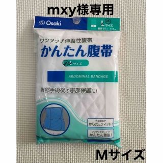 オオサキメディカル(Osaki Medical)の術後腹帯　オオサキメディカル　Mサイズ(その他)