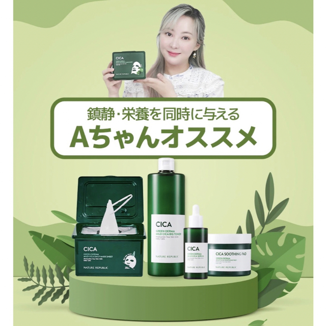 NATURE REPUBLIC(ネイチャーリパブリック)の未使用☆グリーンダーママイルドシカセラム+カーミングジェルクリームセット コスメ/美容のスキンケア/基礎化粧品(美容液)の商品写真