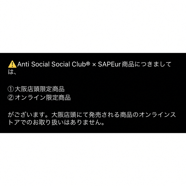 ANTI SOCIAL SOCIAL CLUB - SAPEur x ASSC 大阪POPUP限定の通販 by