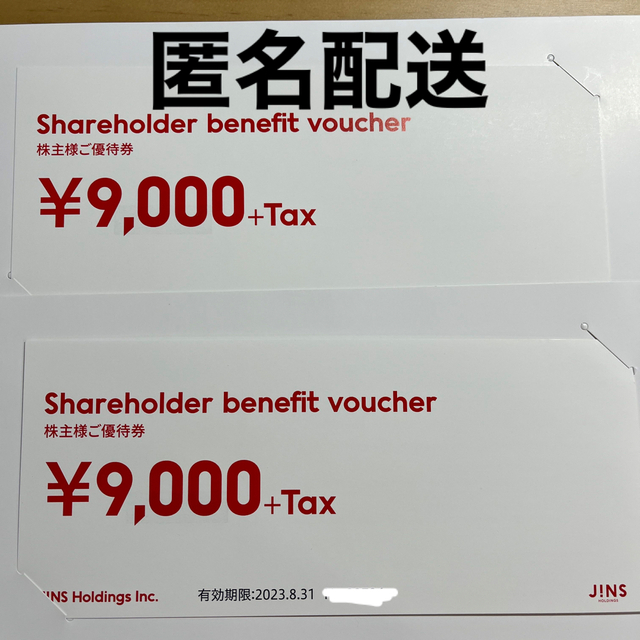 JINSの株主優待9000円分+Tax 2枚-onefleshmarriage.com