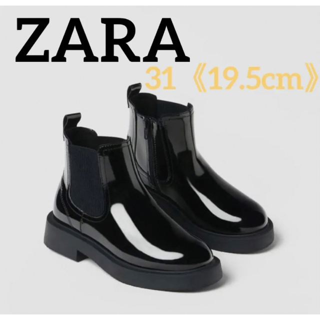 ZARA KIDS(ザラキッズ)の限定一点！新品未使用★ZARA kids ストレッチ　アンクルブーツ キッズ/ベビー/マタニティのキッズ靴/シューズ(15cm~)(ブーツ)の商品写真