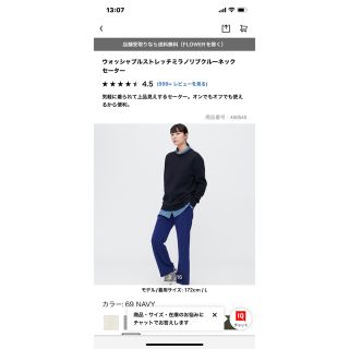 ユニクロ(UNIQLO)のUNIQLO  ウォッシャブルストレッチミラノリブクルーネックセーター(ニット/セーター)