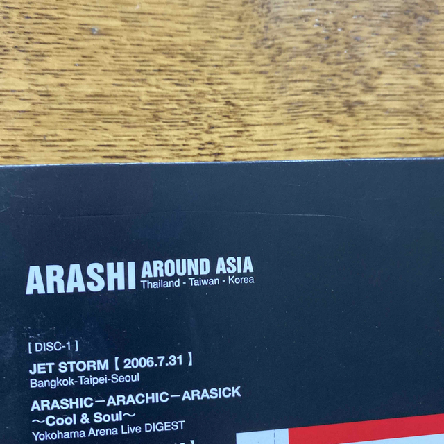 嵐 ARASHI AROUND ASIA【初回生産限定盤】 DVD エンタメ/ホビーのDVD/ブルーレイ(ミュージック)の商品写真
