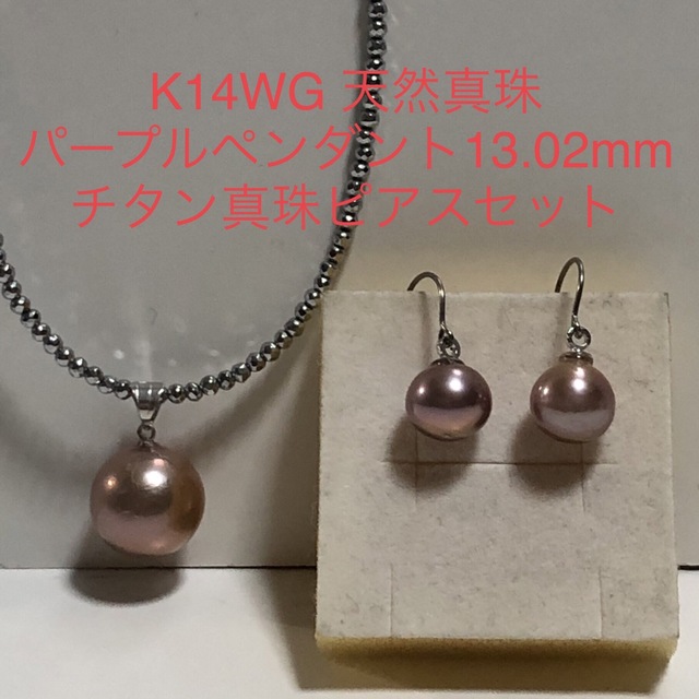 K14WG 天然真珠パープルカラーペンダント13.02mm ヘマタイトネックレス