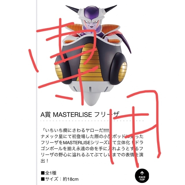 ドラゴンボール　一番くじ　A賞　MASTERLISE フリーザサイズ