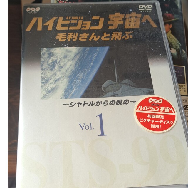 NHK-DVD ハイビジョン宇宙へ 毛利さんと飛ぶ VOL．1～シャトルからの眺