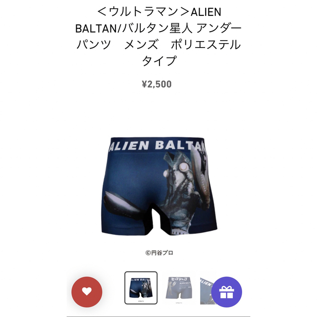 HIPSHOP アンダーパンツ バルタン星人 メンズのアンダーウェア(ボクサーパンツ)の商品写真