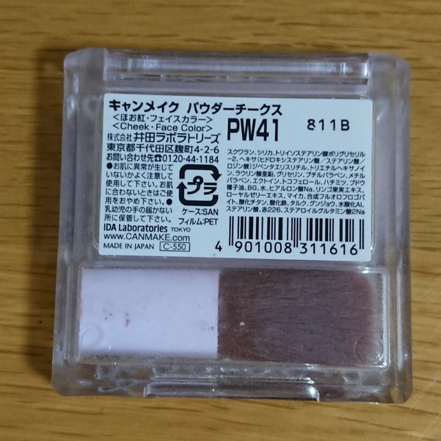 CANMAKE(キャンメイク)のCANMAKE パウダーチークス PW41(4.0g) コスメ/美容のベースメイク/化粧品(チーク)の商品写真