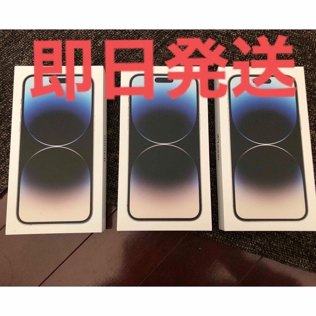 初売り】 Pro 【未開封・3台】iPhone14 - iPhone Max シルバー 256GB