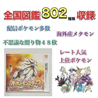 ポケットモンスター　サン　3DSソフト(携帯用ゲームソフト)