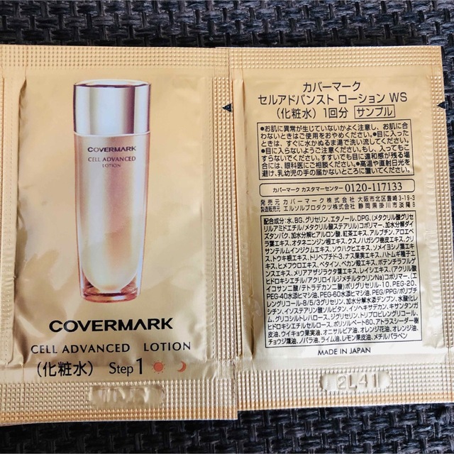 COVERMARK(カバーマーク)のカバーマーク スキンケア サンプル  49包 コスメ/美容のキット/セット(サンプル/トライアルキット)の商品写真