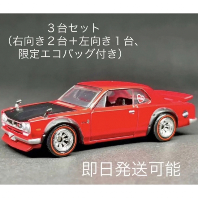 スカイライン ミニカー 7台セット ハコスカ ケンメリ ジャパン