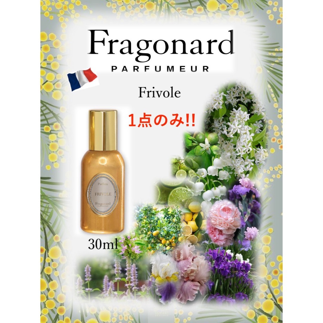 ☆Fragonard Parfumeur☆  Frivole香水