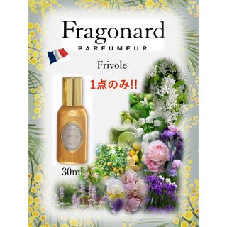 フラゴナール(Fragonard)の☆Fragonard Parfumeur☆  Frivole(香水(女性用))