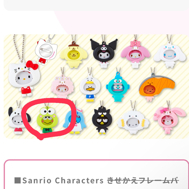 ドンキ サンリオ きせかえフレームバッジ けろけろけろっぴの ドンキ サンリオ きせかえフレームバッジ けろけろけろっぴの
