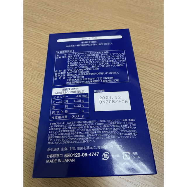 MARUKO(マルコ)のMARUKO キープマルコスタイル 青サプリ コスメ/美容のダイエット(ダイエット食品)の商品写真